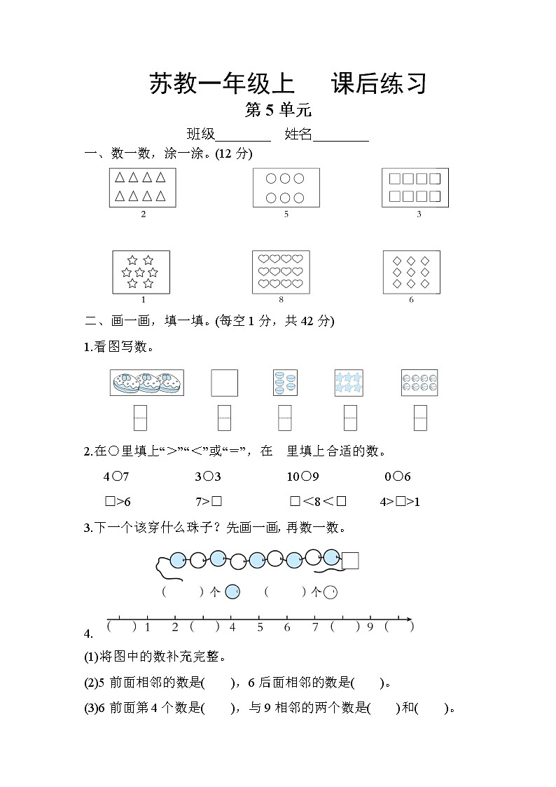 1年级数学苏教版上册第5单元复习《课后练习》0301