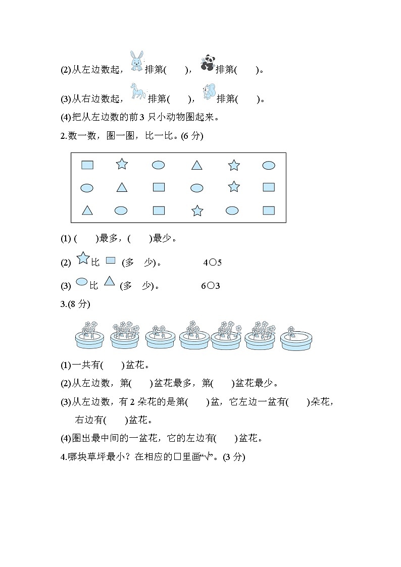 1年级数学苏教版上册第5单元复习《课后练习》0303
