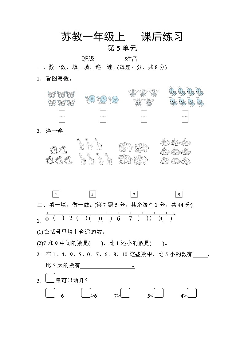 1年级数学苏教版上册第5单元复习《课后练习》04第1页