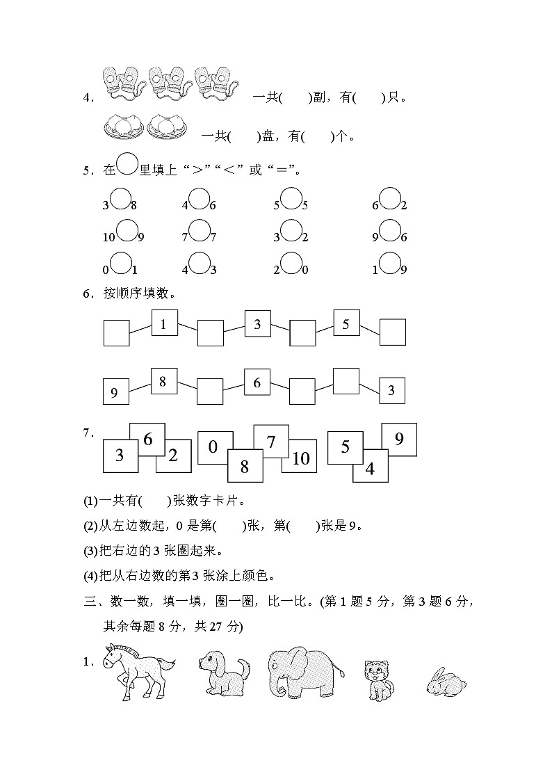 1年级数学苏教版上册第5单元复习《课后练习》04第2页