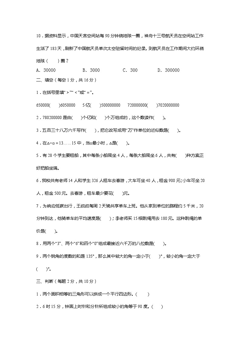 人教版数学四年级上期末模拟测试卷第2页