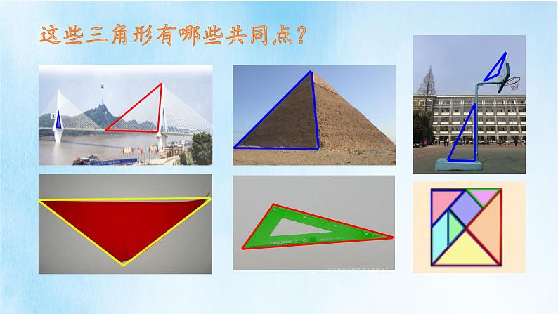 一年级数学苏教版上册 六.六 认识图形（一）  课件第8页