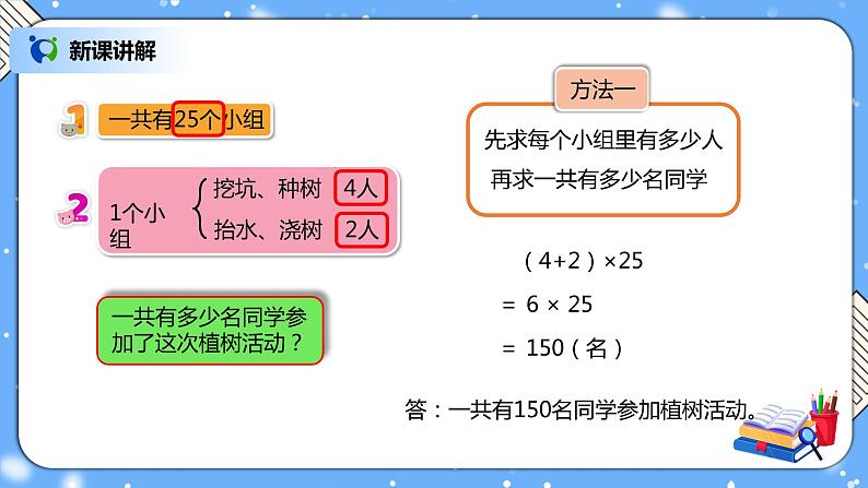 人教版四下3.5《乘法分配律》PPT课件（送教案+练习）05