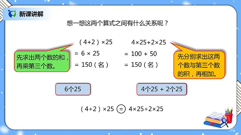 人教版四下3.5《乘法分配律》PPT课件（送教案+练习）07