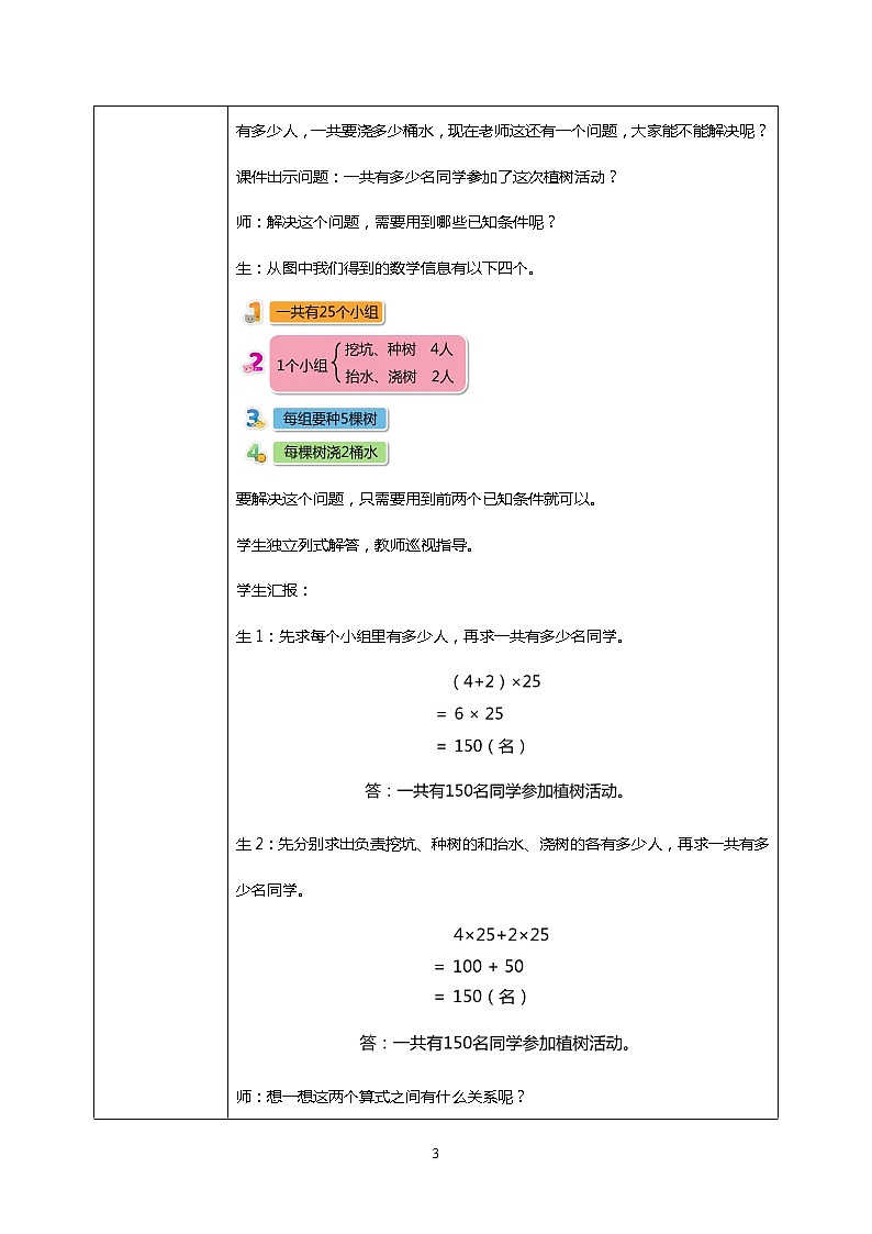 人教版四下3.5《乘法分配律》PPT课件（送教案+练习）03