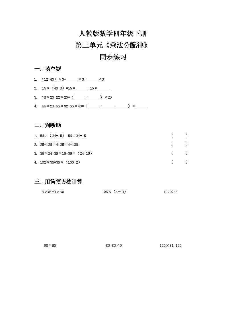 人教版四下3.5《乘法分配律》PPT课件（送教案+练习）01