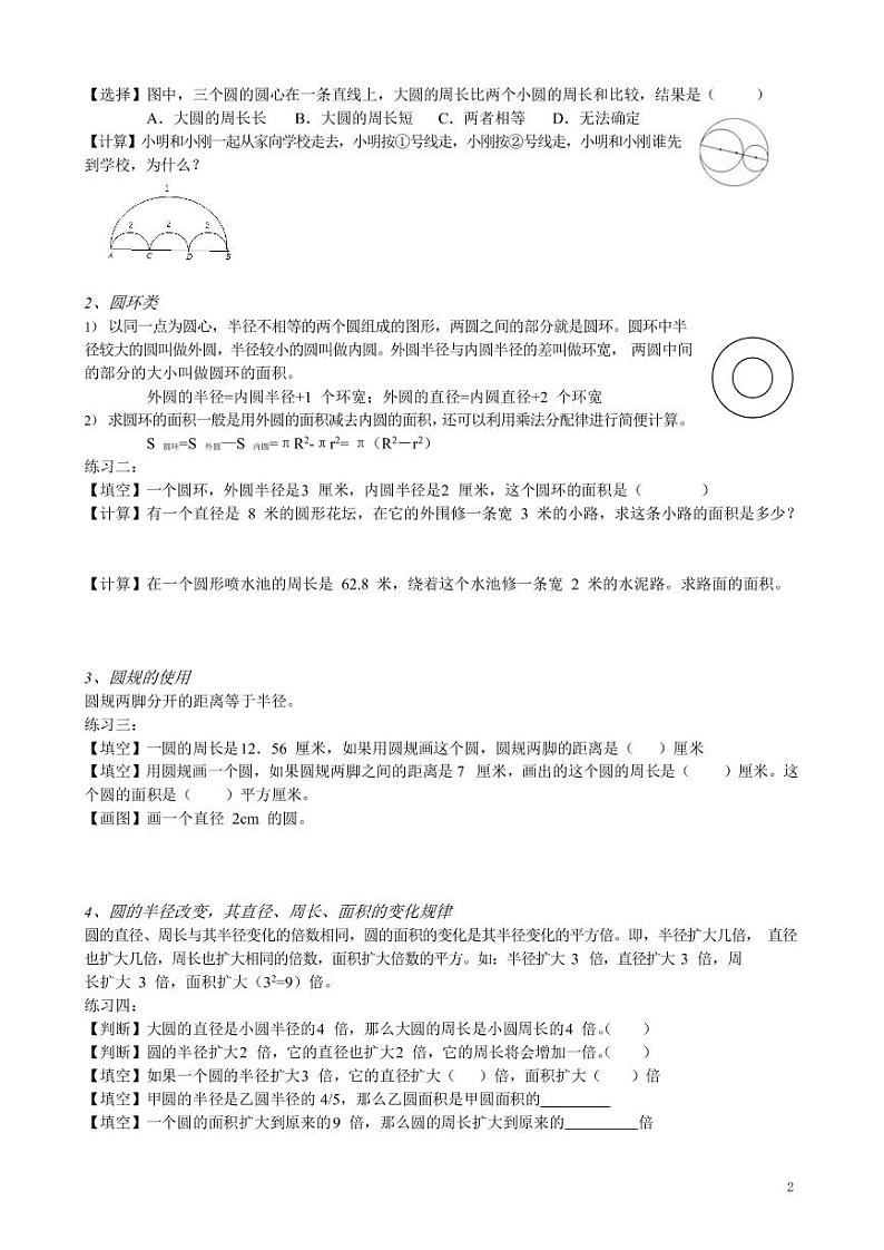 冀教版小学数学六年级上册总复习——圆的认识、圆的周长和面积知识点总结及练习题02