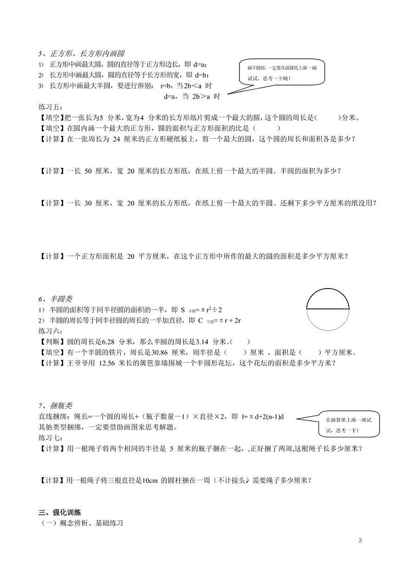 冀教版小学数学六年级上册总复习——圆的认识、圆的周长和面积知识点总结及练习题03