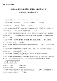 2023学年江苏省淮安市六年级上学期数学期末真题优选集锦—填空题100题【试卷+解析】