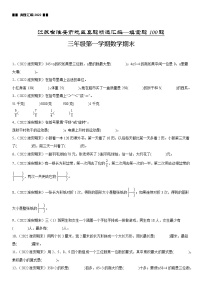 2023学年江苏省淮安市三年级上学期数学期末真题优选集锦—填空题100题【试卷+解析】