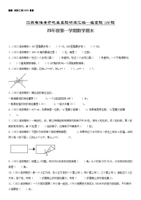 2023学年江苏省淮安市四年级上学期数学期末真题优选集锦—填空题100题【试卷+解析】