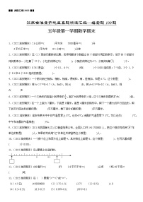 2023学年江苏省淮安市五年级上学期数学期末真题优选集锦—填空题100题【试卷+解析】