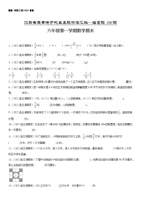 2023学年江苏省连云港六年级上学期数学期末真题优选集锦—填空题100题【试卷+解析】