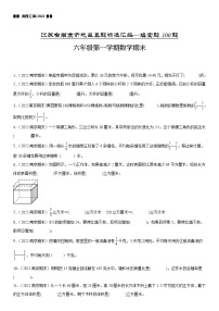 2023学年江苏省南京市六年级上学期数学期末真题优选集锦—填空题100题【试卷+解析】