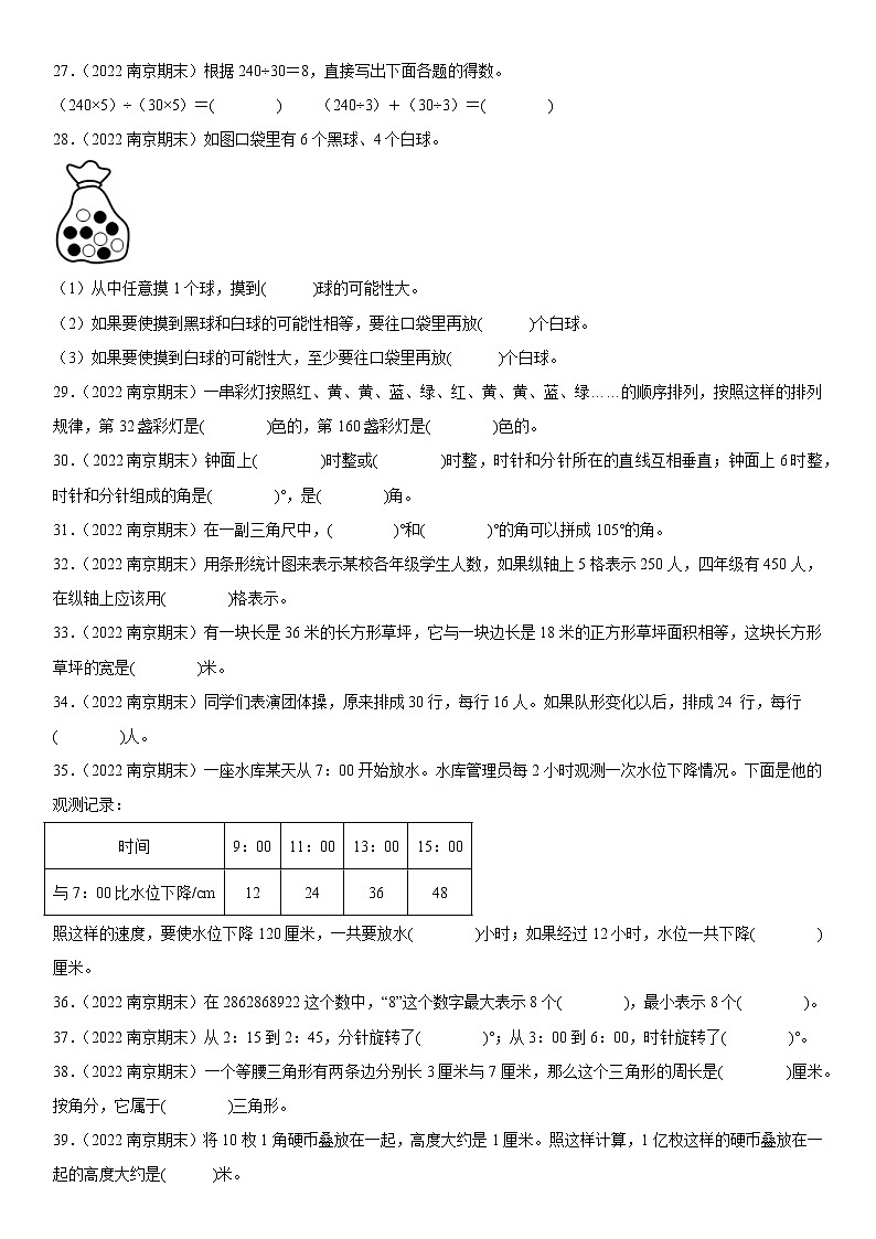 2023学年江苏省南京市四年级上学期数学期末真题优选集锦—填空题100题【试卷+解析】03