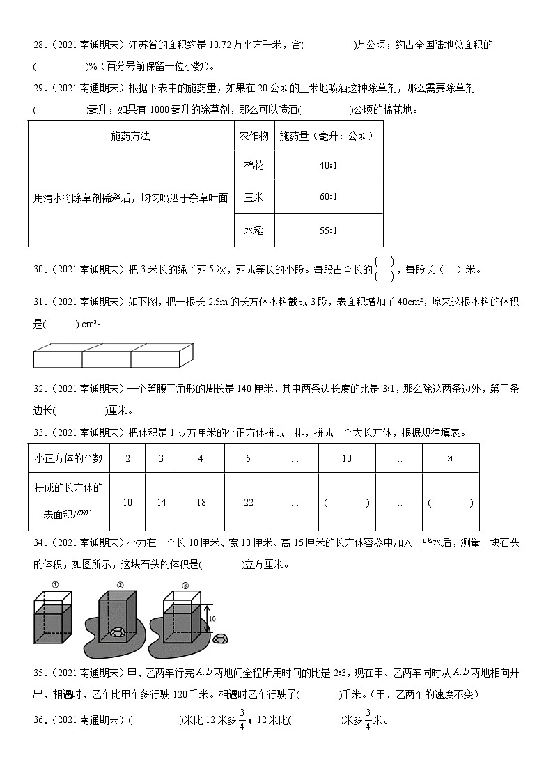 2023学年江苏省南通市六年级上学期数学期末真题优选集锦—填空题100题【试卷+解析】03