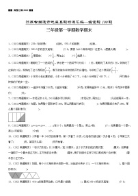 2023学年江苏省南通市三年级上学期数学期末真题优选集锦—填空题100题【试卷+解析】