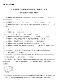 2023学年江苏省南通市五年级上学期数学期末真题优选集锦—填空题100题【试卷+解析】