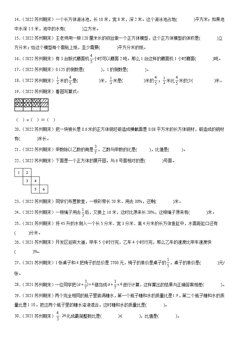 2023学年江苏省苏州市六年级上学期数学期末真题优选集锦—填空题100题【试卷+解析】02