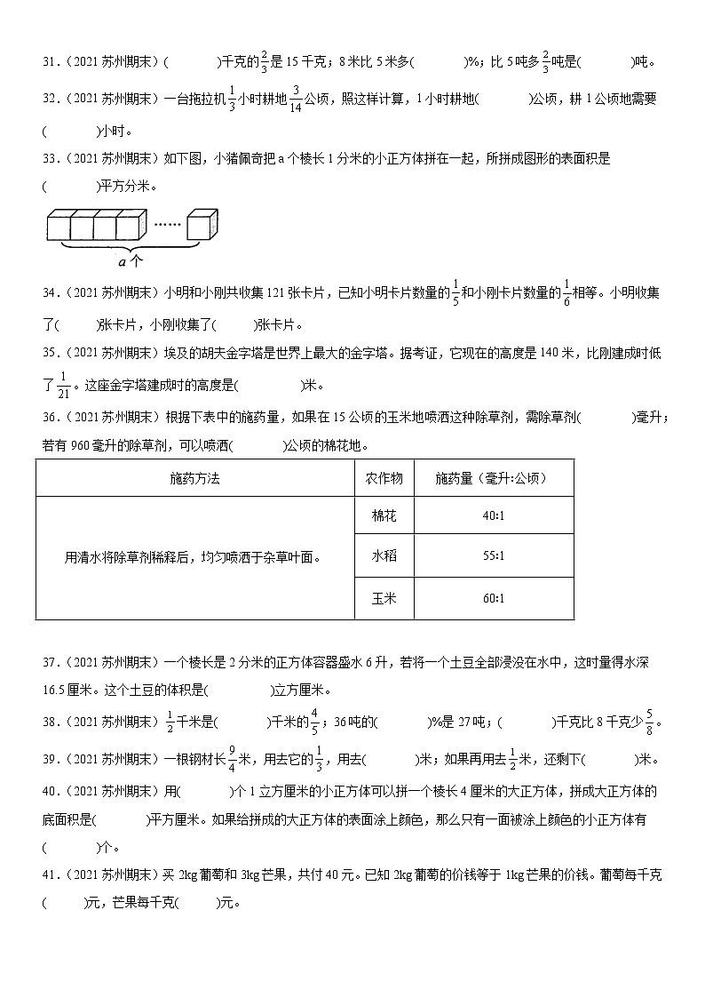 2023学年江苏省苏州市六年级上学期数学期末真题优选集锦—填空题100题【试卷+解析】03
