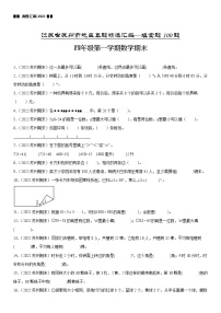 2023学年江苏省苏州市四年级上学期数学期末真题优选集锦—填空题100题【试卷+解析】