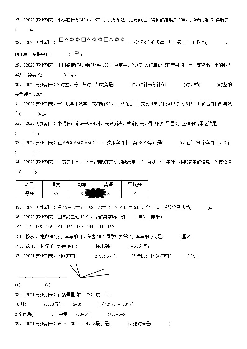 2023学年江苏省苏州市四年级上学期数学期末真题优选集锦—填空题100题【试卷+解析】03
