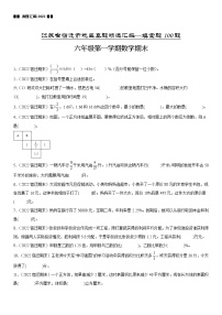 2023学年江苏省宿迁市六年级上学期数学期末真题优选集锦—填空题100题【试卷+解析】