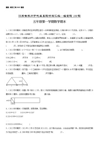 2023学年江苏省苏州市五年级上学期数学期末真题优选集锦—填空题100题【试卷+解析】