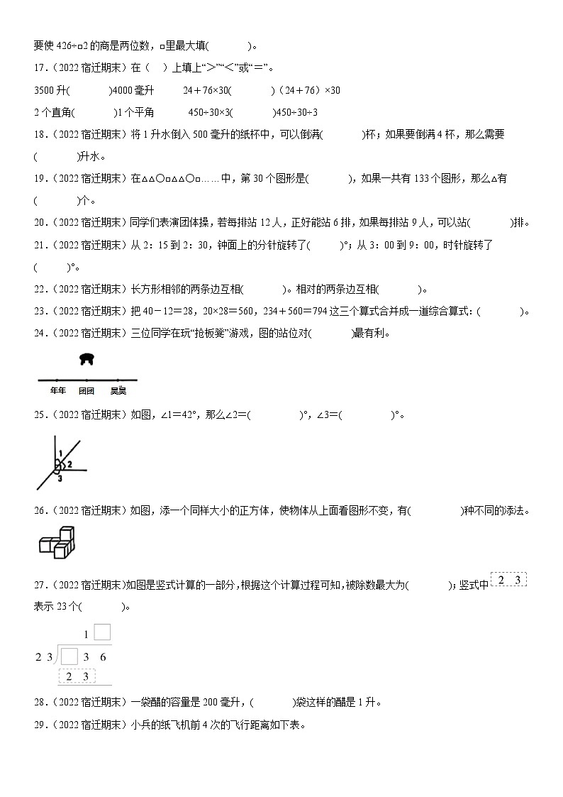 2023学年江苏省宿迁市四年级上学期数学期末真题优选集锦—填空题100题【试卷+解析】第2页