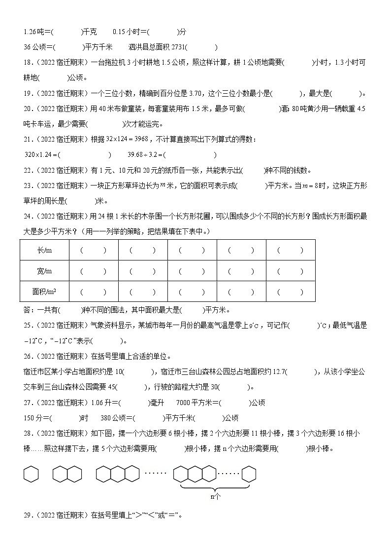 2023学年江苏省宿迁市五年级上学期数学期末真题优选集锦—填空题100题【试卷+解析】02