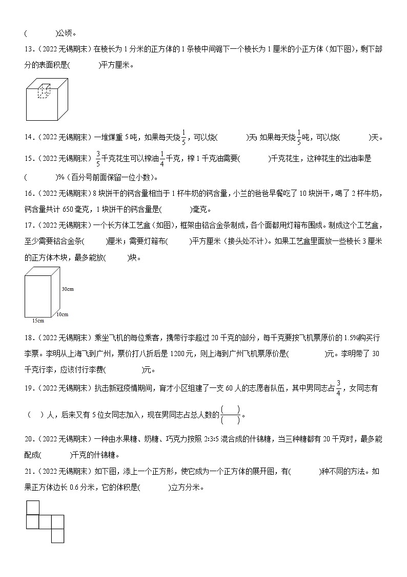 2023学年江苏省无锡市六年级上学期数学期末真题优选集锦—填空题100题【试卷+解析】02