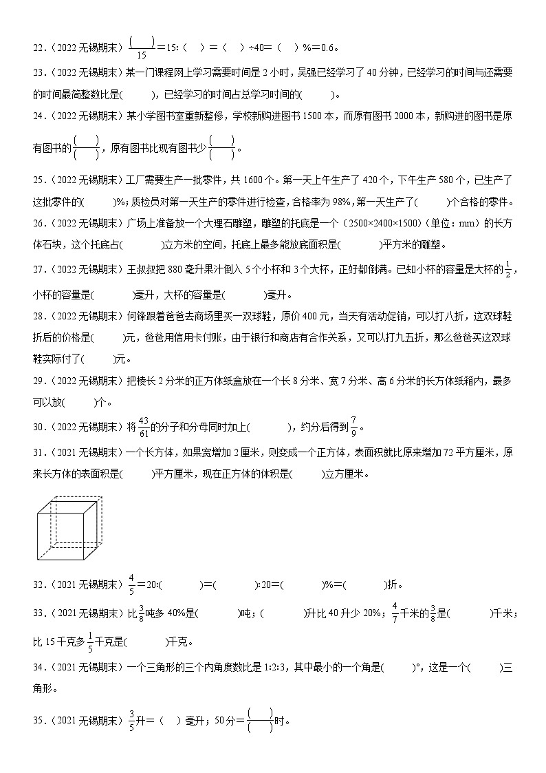 2023学年江苏省无锡市六年级上学期数学期末真题优选集锦—填空题100题【试卷+解析】03