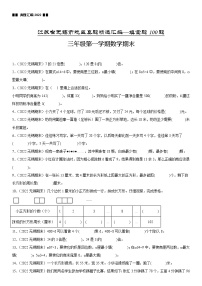 2023学年江苏省无锡市三年级上学期数学期末真题优选集锦—填空题100题【试卷+解析】