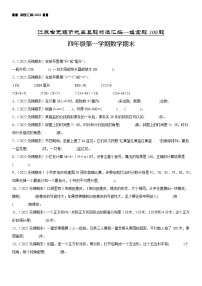 2023学年江苏省无锡市四年级上学期数学期末真题优选集锦—填空题100题【试卷+解析】