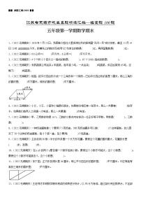 2023学年江苏省无锡市五年级上学期数学期末真题优选集锦—填空题100题【试卷+解析】