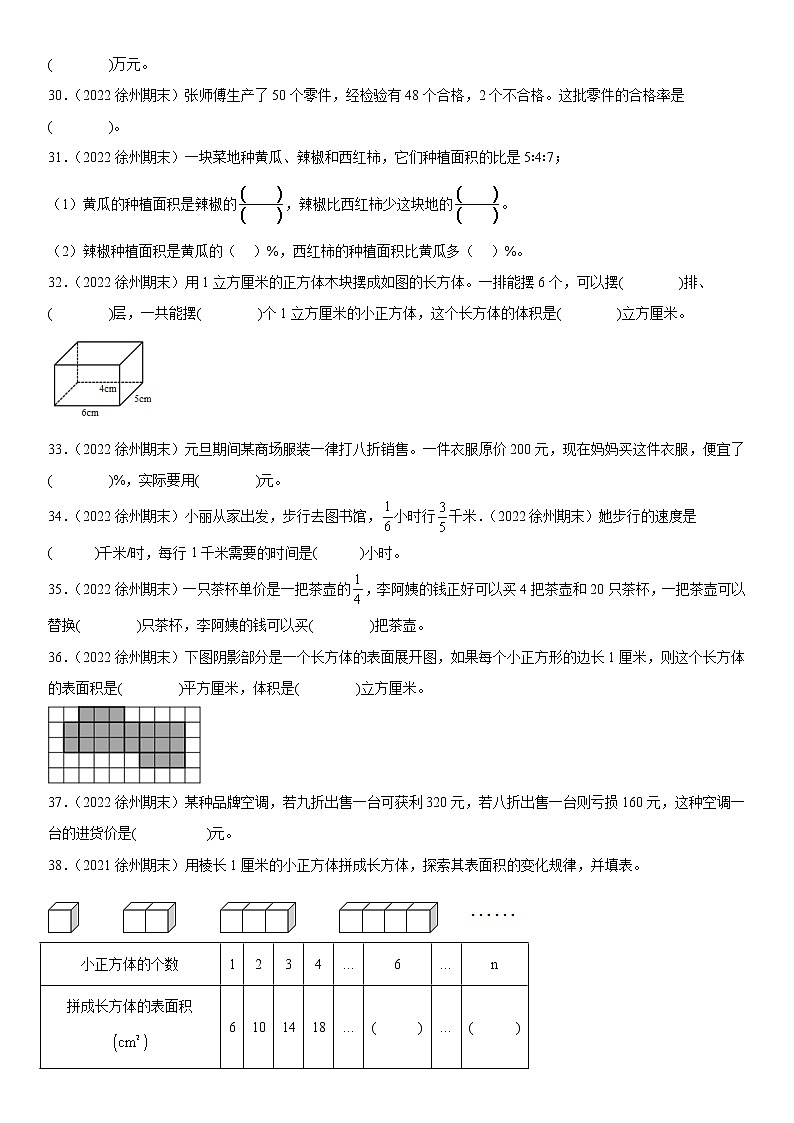 2023学年江苏省徐州市六年级上学期数学期末真题优选集锦—填空题100题【试卷+解析】第3页