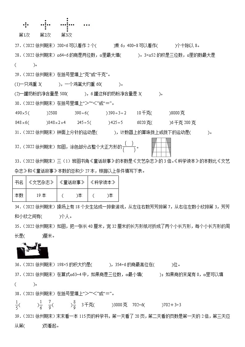 2023学年江苏省徐州市三年级上学期数学期末真题优选集锦—填空题100题【试卷+解析】第3页