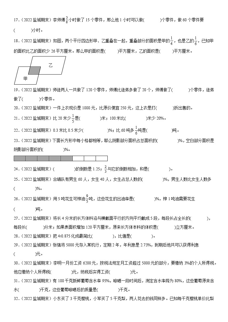 2023学年江苏省盐城市六年级上学期数学期末真题优选集锦—填空题100题【试卷+解析】第2页