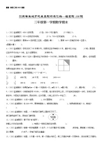 2023学年江苏省盐城市三年级上学期数学期末真题优选集锦—填空题100题【试卷+解析】