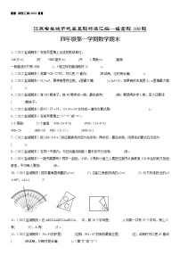 2023学年江苏省盐城市四年级上学期数学期末真题优选集锦—填空题100题【试卷+解析】