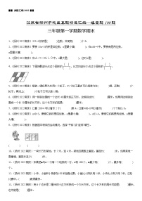 2023学年江苏省扬州市三年级上学期数学期末真题优选集锦—填空题100题【试卷+解析】