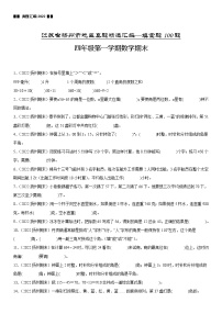 2023学年江苏省扬州市四年级上学期数学期末真题优选集锦—填空题100题【试卷+解析】