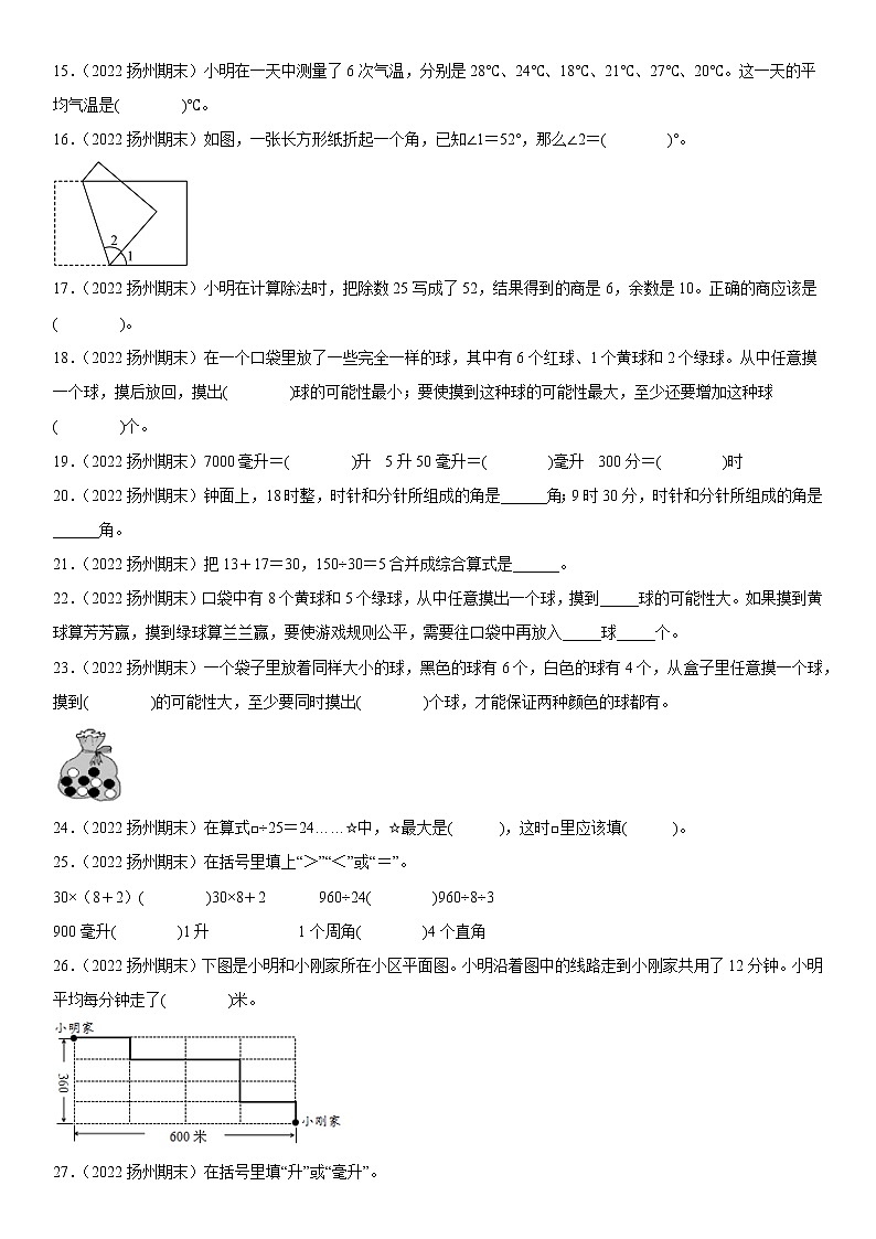 2023学年江苏省扬州市四年级上学期数学期末真题优选集锦—填空题100题【试卷+解析】02