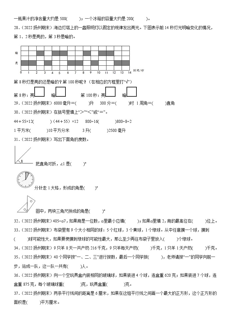 2023学年江苏省扬州市四年级上学期数学期末真题优选集锦—填空题100题【试卷+解析】03