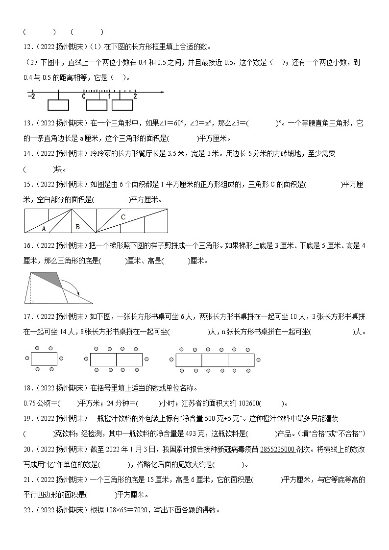 2023学年江苏省扬州市五年级上学期数学期末真题优选集锦—填空题100题【试卷+解析】第2页