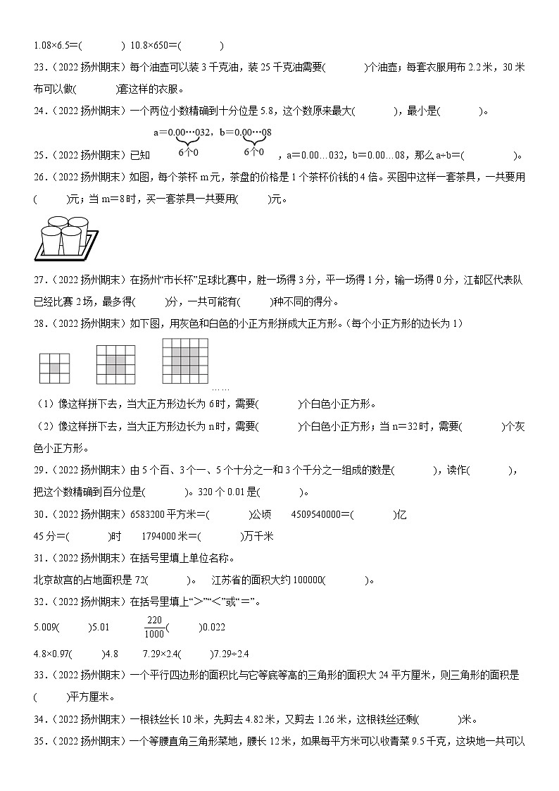 2023学年江苏省扬州市五年级上学期数学期末真题优选集锦—填空题100题【试卷+解析】第3页