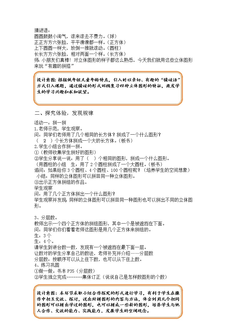 一年级数学苏教版上册 综合与实践：有趣的拼搭   教案02