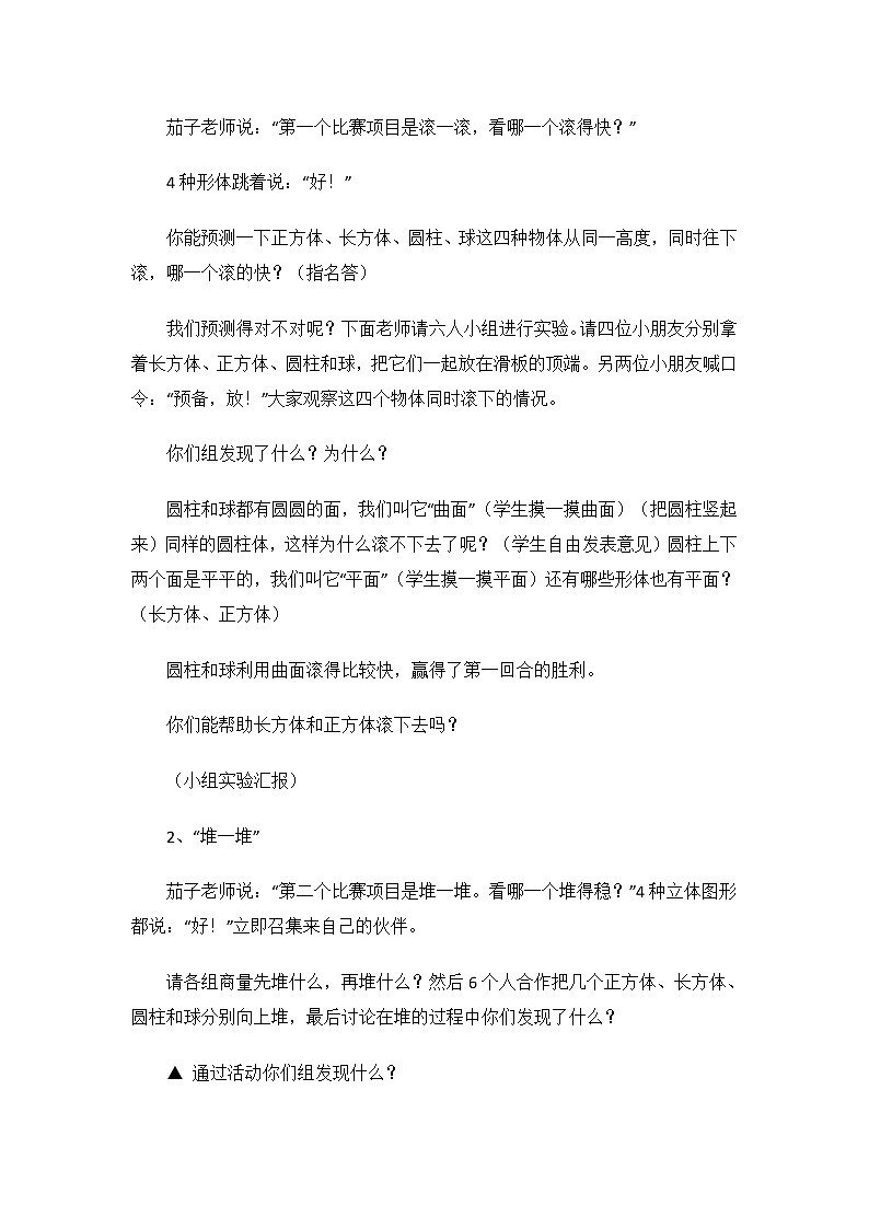 一年级数学苏教版上册 综合与实践：有趣的拼搭   教案102