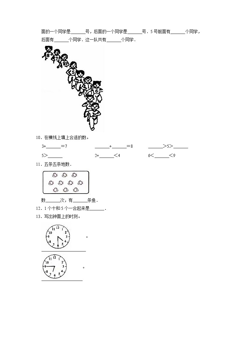 期末培优卷(二)-北师大版一年级数学上册（有答案）第2页