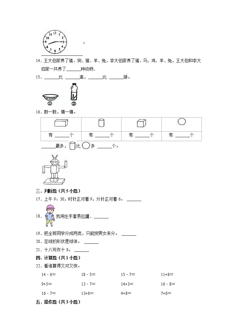 期末培优卷(二)-北师大版一年级数学上册（有答案）第3页